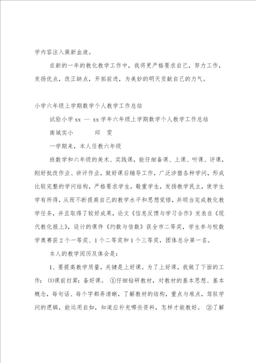 数学个人学期总结2篇范文