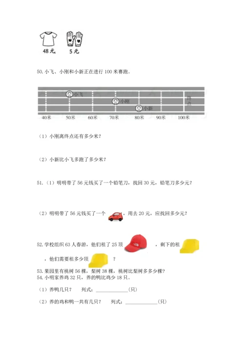 二年级上册数学应用题100道含下载答案.docx