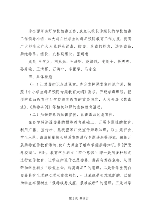 深水港乡中心小学禁毒教育工作计划 (5).docx