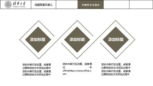 台湾清华大学论文毕业答辩通用PPT模板