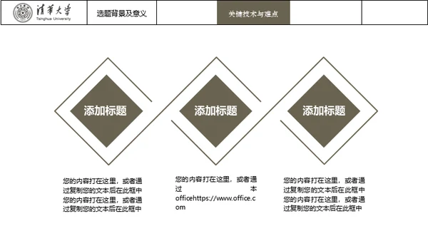 台湾清华大学论文毕业答辩通用PPT模板