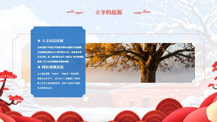 蓝红色中国风立冬PPT模板