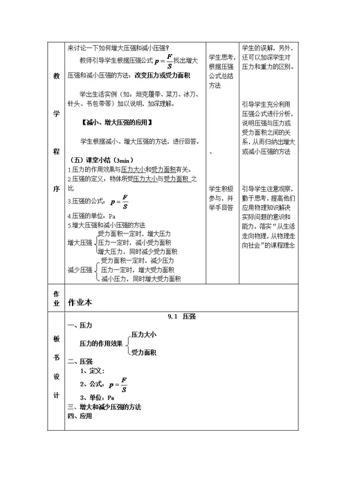 八年级物理第九章第一节 压强