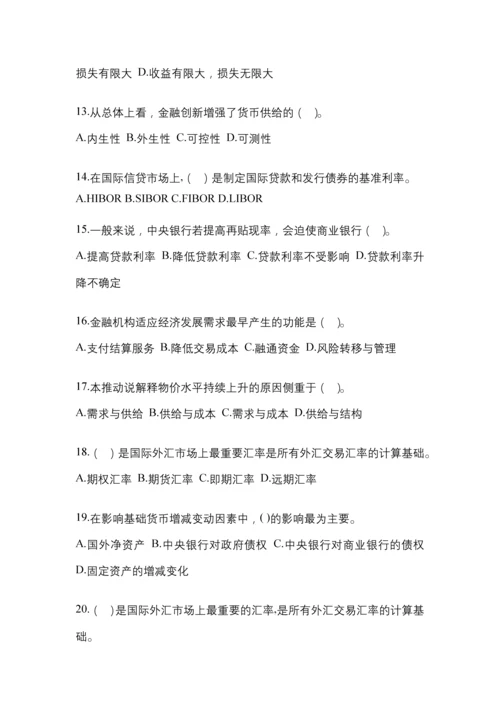 2023年青海省电大金融学(原货币银行学)网上试题及答案.docx
