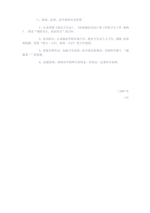 安全工作例会制度(二).docx