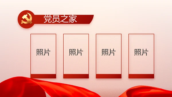 简约党建政府工作汇报动态PPT