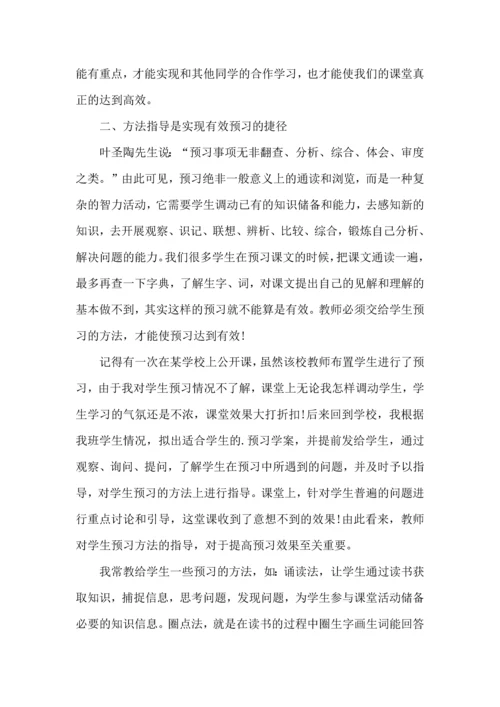 初中语文高效课堂的心得体会.docx