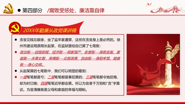 勤廉从政争从严治党做优秀领导干部党政党建党课支部团委学习模板