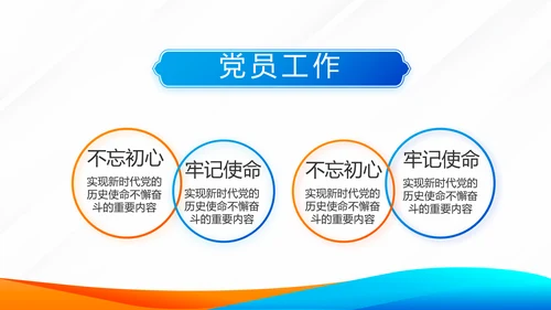 蓝色党建党支部工作总结学习教育微党课PPT