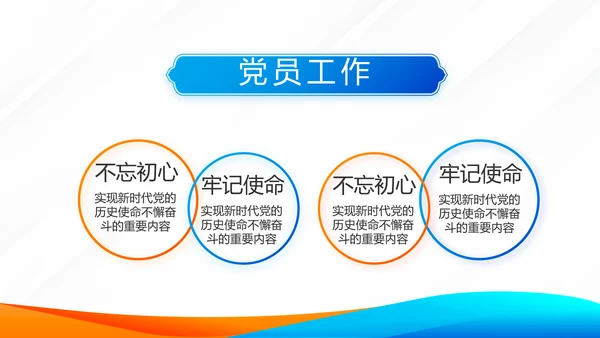蓝色党建党支部工作总结学习教育微党课PPT