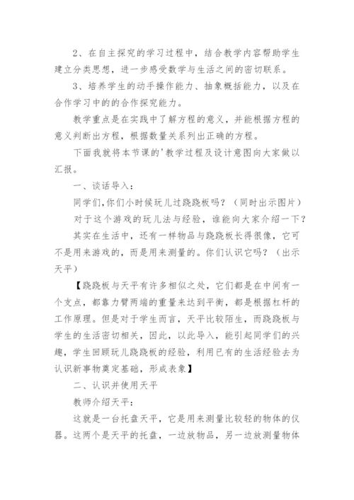 小学数学单元教学设计.docx