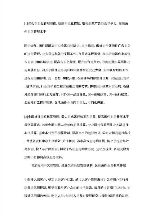 函件业务局2022年工作总结