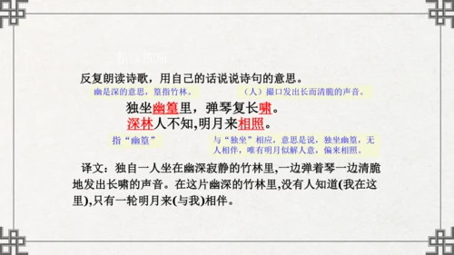 七年级下册语文第三单元课外古诗词诵读  竹里馆 课件(共21张PPT)