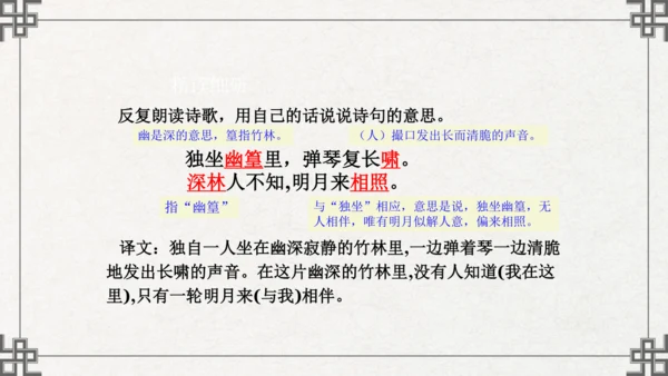 七年级下册语文第三单元课外古诗词诵读  竹里馆 课件(共21张PPT)