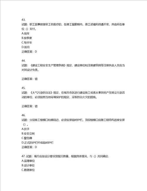 2022版山东省建筑施工专职安全生产管理人员C类考核题库含答案第296期