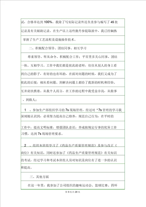 业务员年终工作总结.doc20210319122453