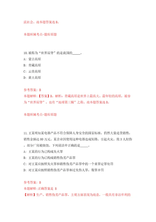 深圳市福田区华富街道办事处公开选用20名机关事业单位辅助人员和社区专职工作者模拟试卷附答案解析第5期