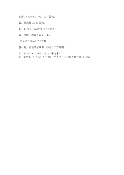 人教版小学五年级上册数学期末测试卷精品【a卷】.docx
