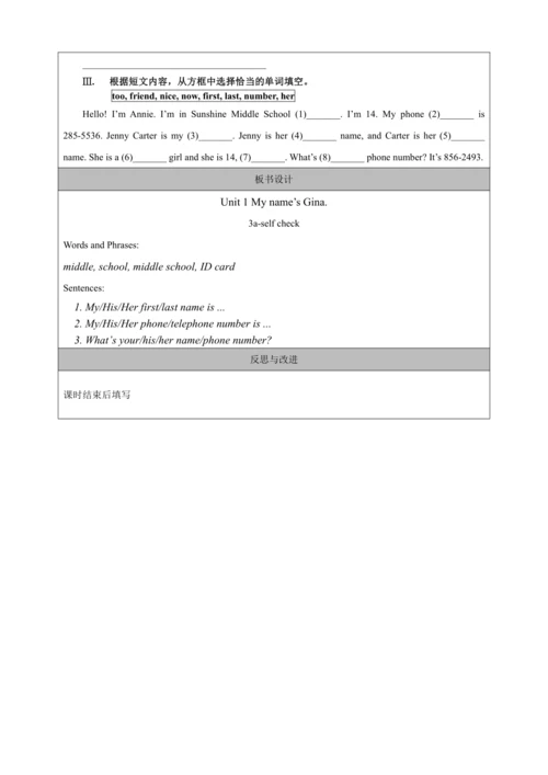 Unit 1  My name's Gina. 第五课时（3a-self check）单元整体课时教
