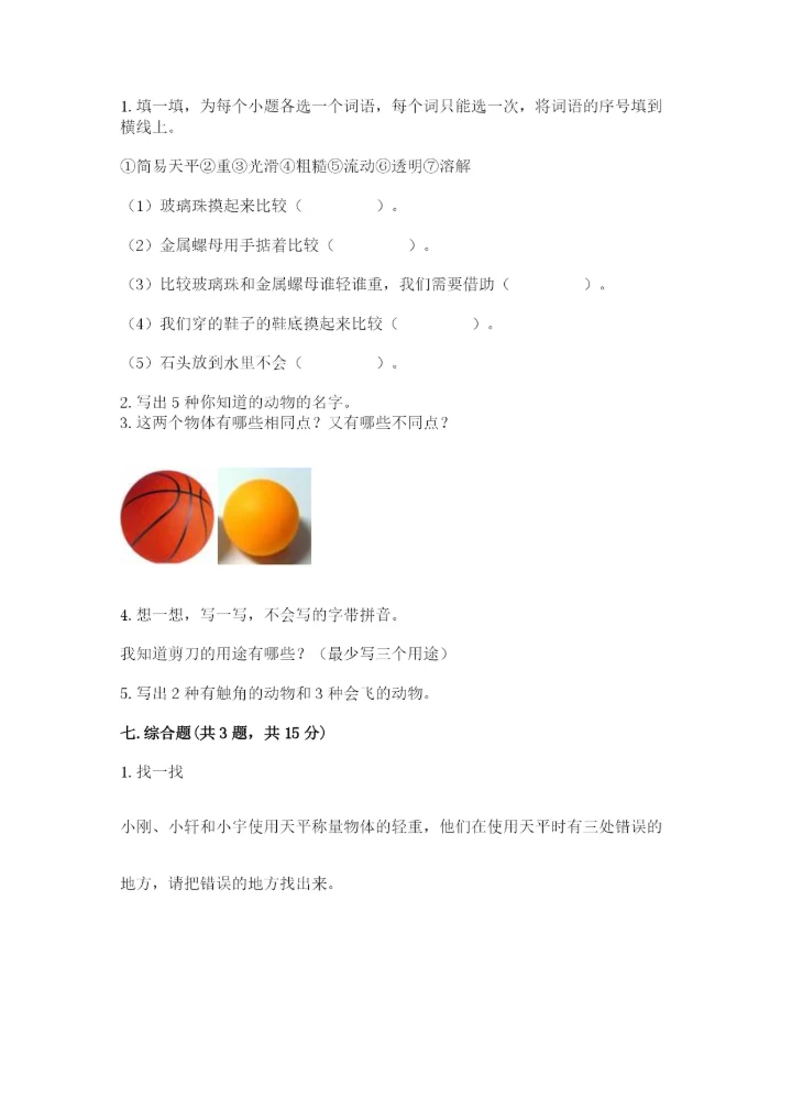 教科版一年级下册科学期末测试卷精品（必刷）.docx