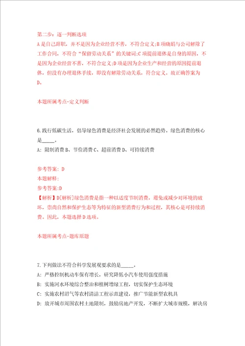 广州市白云区大源街道总工会招考1名工会协理员强化卷4