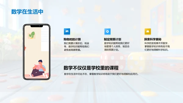 数学游戏学习法PPT模板