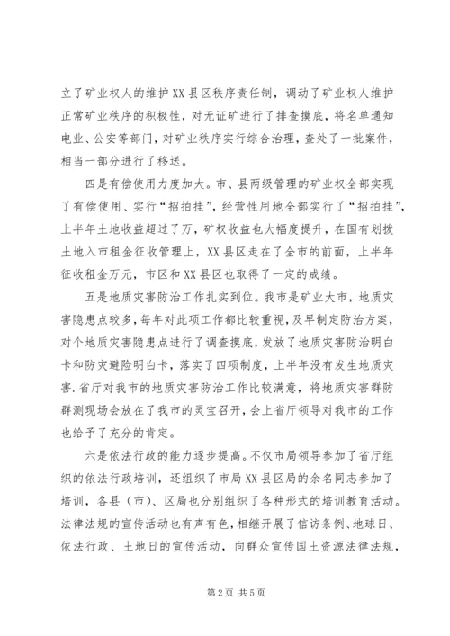 国土局上半年工作汇报.docx