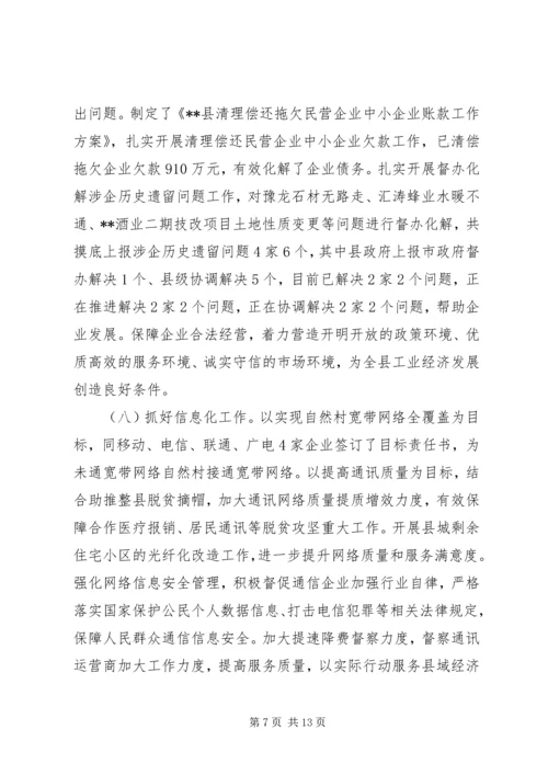 关于全县工业经济发展情况汇报.docx