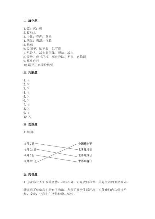 人教部编版六年级下册道德与法治期中测试卷（中心小学）.docx