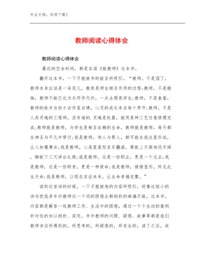 教师阅读心得体会优选例文9篇汇编.docx