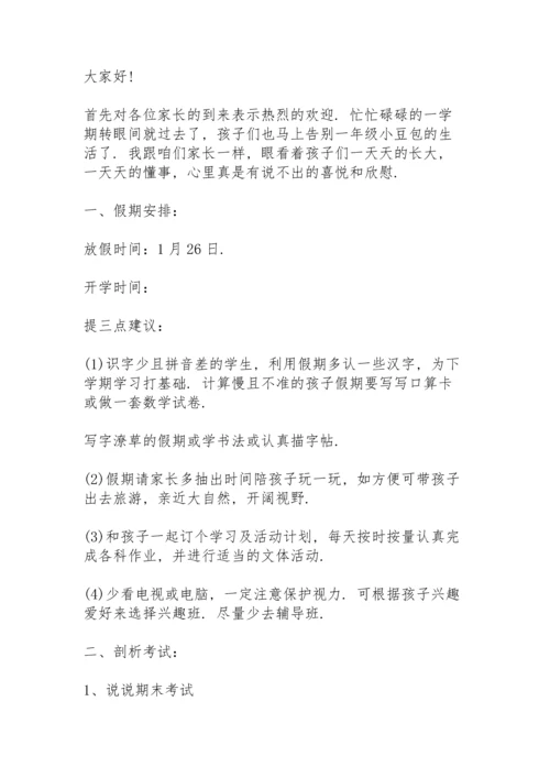期末家长会学生代表发言稿范文5篇.docx