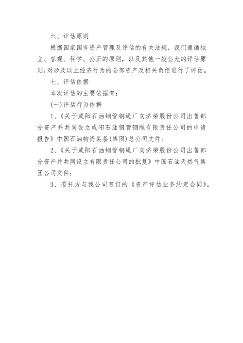 资产评估报告格式及.docx