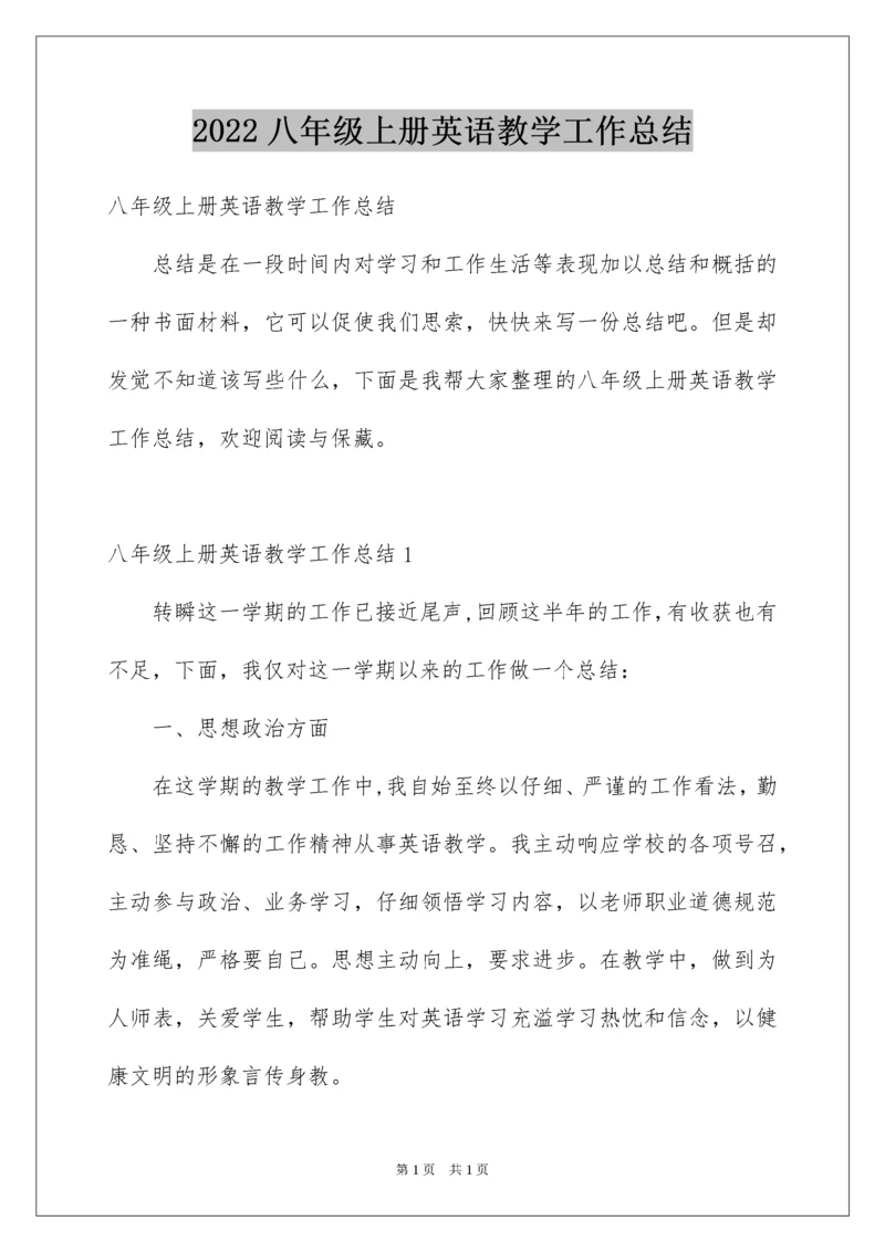 2022八年级上册英语教学工作总结.docx