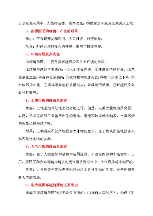 教科版八年级下册思想品德期末总复习资料
