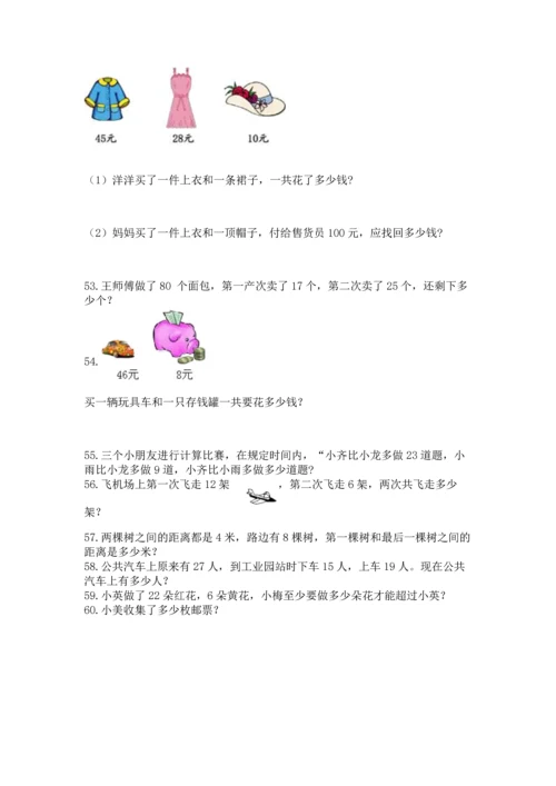 二年级上册数学应用题100道含答案【模拟题】.docx