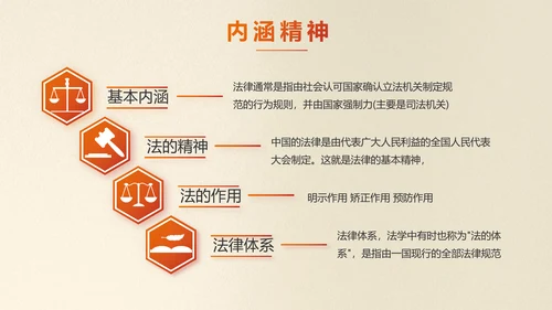 红色简约法制知识宣传教育动态PPT模板