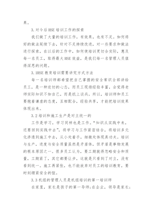 健康安全环保论文.docx
