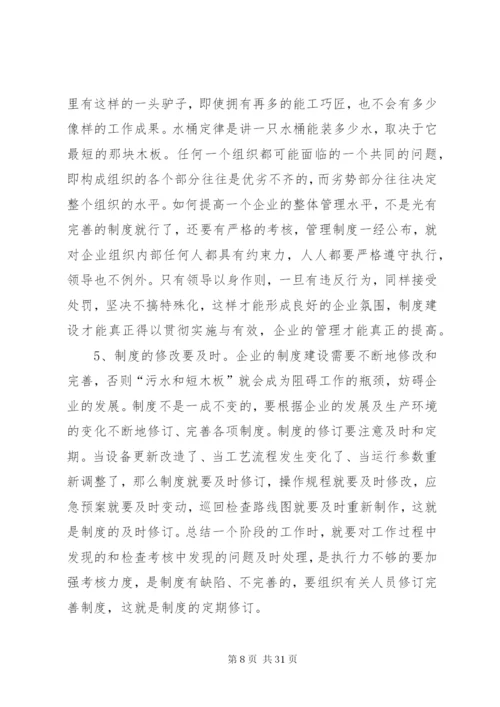 如何加强企业制度执行.docx