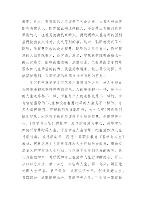 哲学方面论文.docx