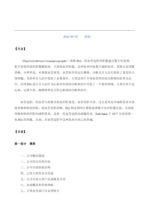 DSA项目商业计划书样本.docx