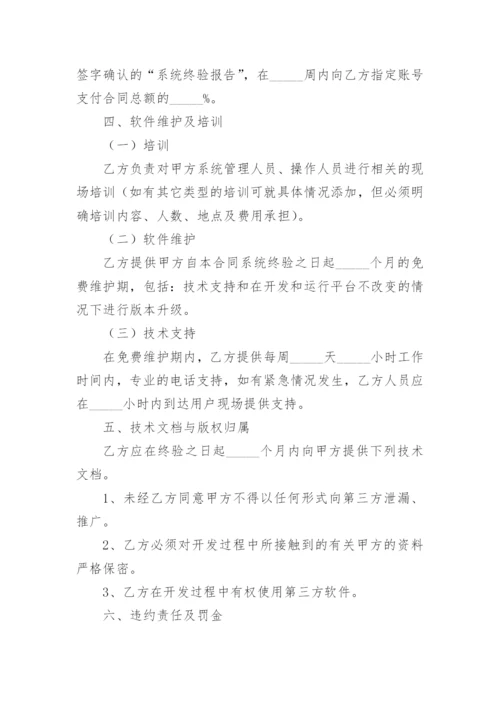 软件服务合同_21.docx