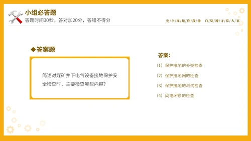 黄色立体安全生产安全月知识竞赛PPT安全生产月