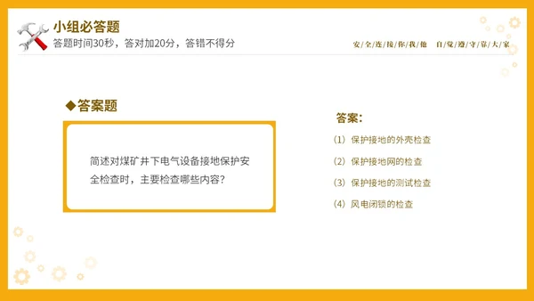 黄色立体安全生产安全月知识竞赛PPT安全生产月