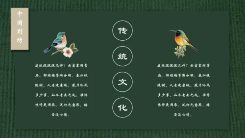 中国传统工艺刺绣通用PPT模板