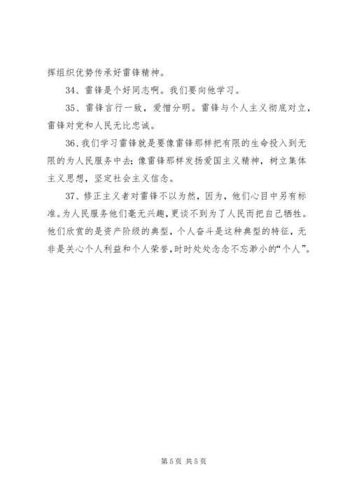 关于学习雷锋的语句.docx