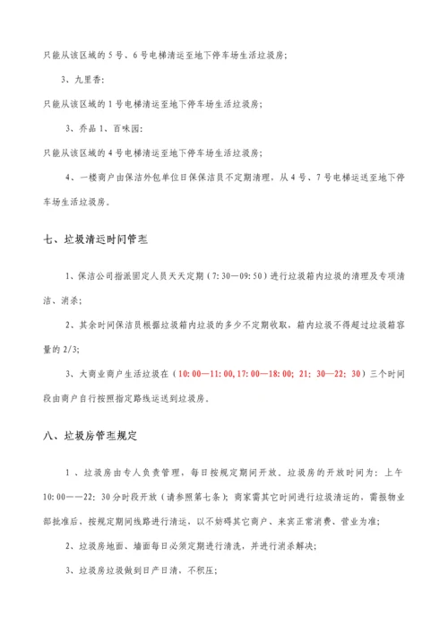 垃圾管控方案.docx