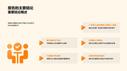 媒体行业深度解析