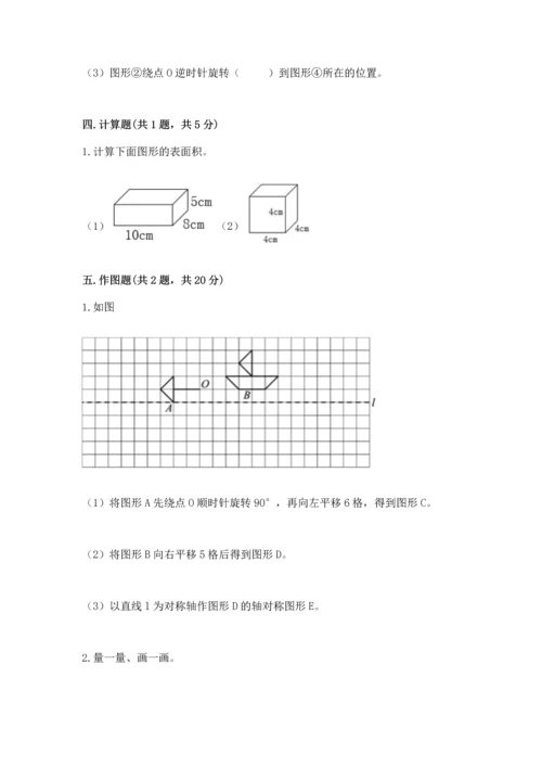 人教版数学五年级下册期末测试卷【各地真题】.docx