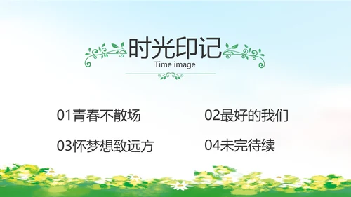 致青春毕业季青春毕业纪念册PPT
