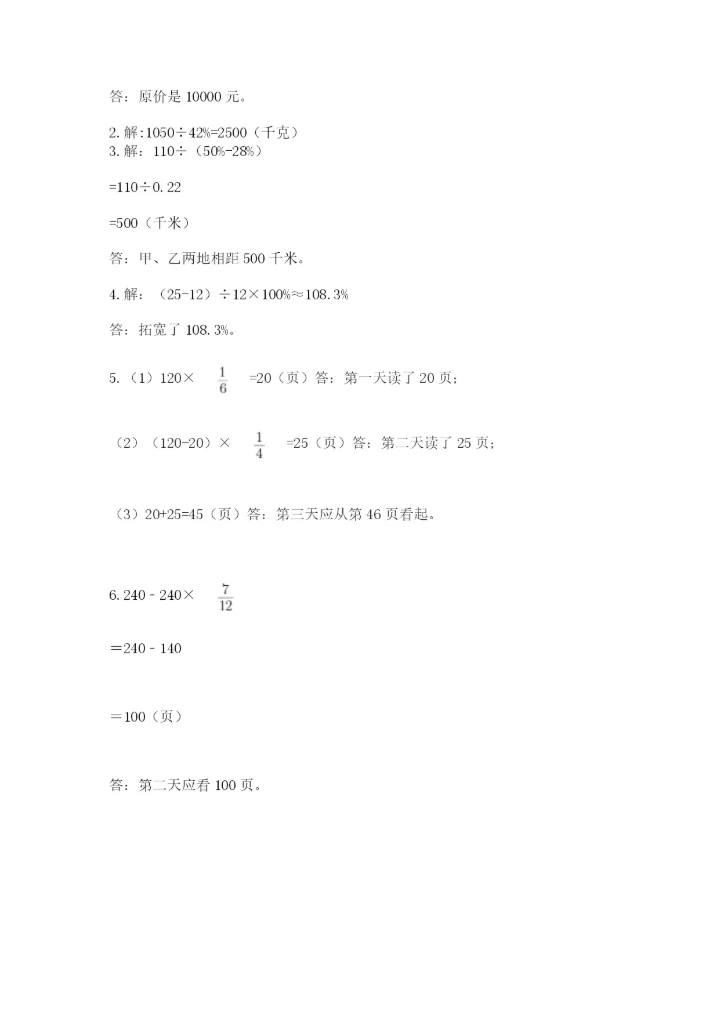 2022人教版六年级上册数学期末测试卷附完整答案【必刷】.docx